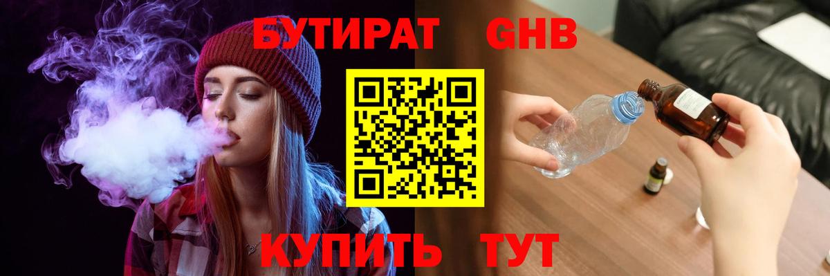 БУТИРАТ бутандиол Кимовск