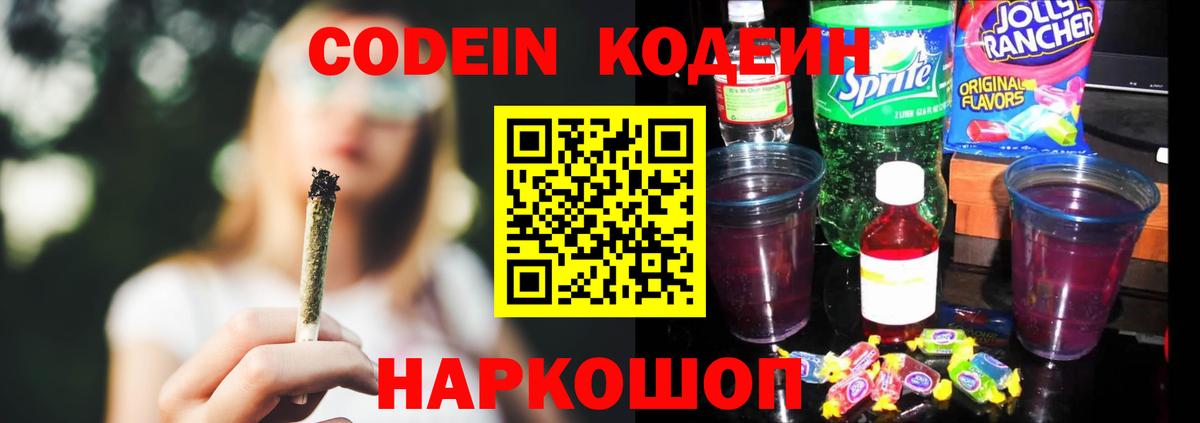 Кодеиновый сироп Lean Purple Drank  Кодеин Purple Drank  Вход с VPN  Кимовск 