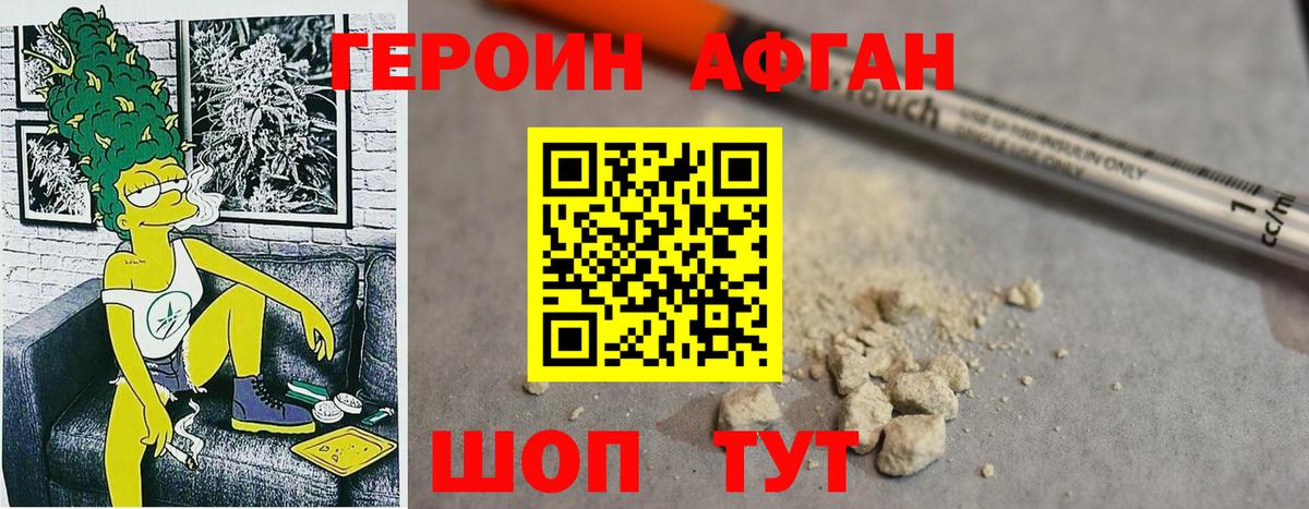 Героин афганец Кимовск