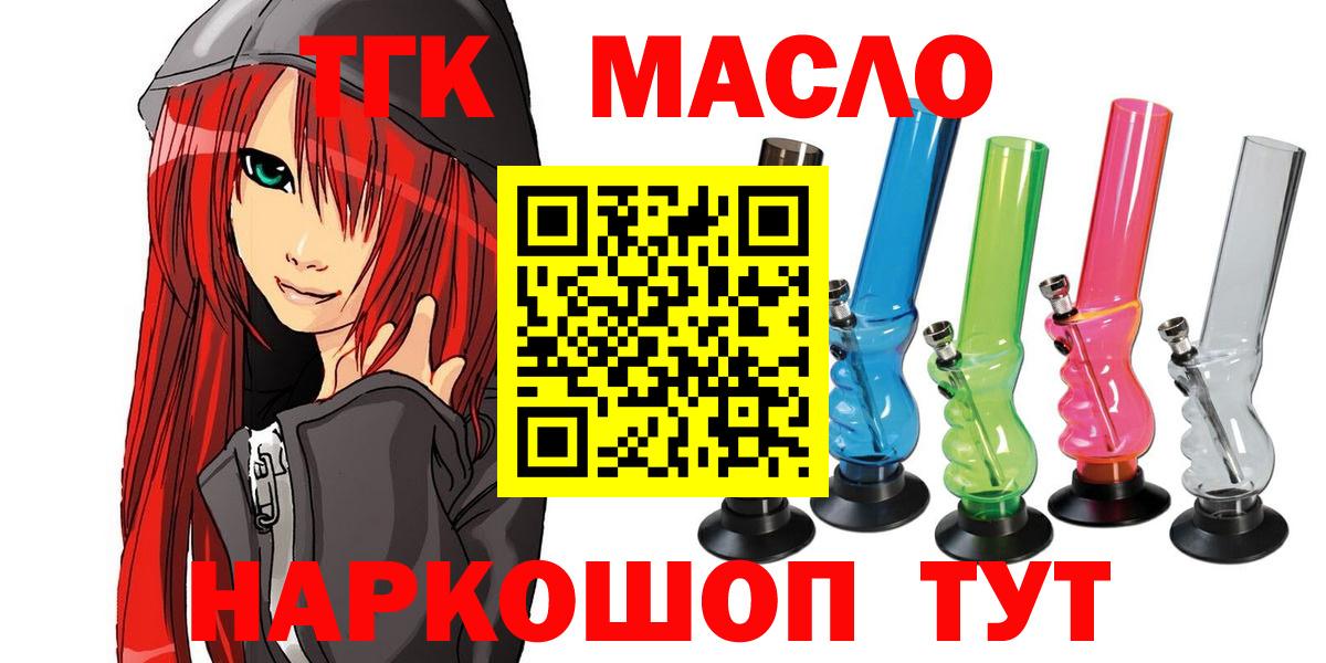 Кимовск  ТГК вейп с тгк  Дистиллят ТГК концентрат  Вход с VPN 