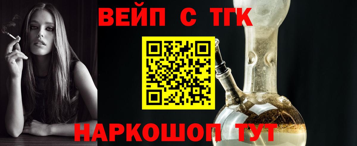 Дистиллят ТГК вейп с тгк Кимовск